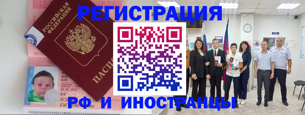 прописка для работы в Гудермесе